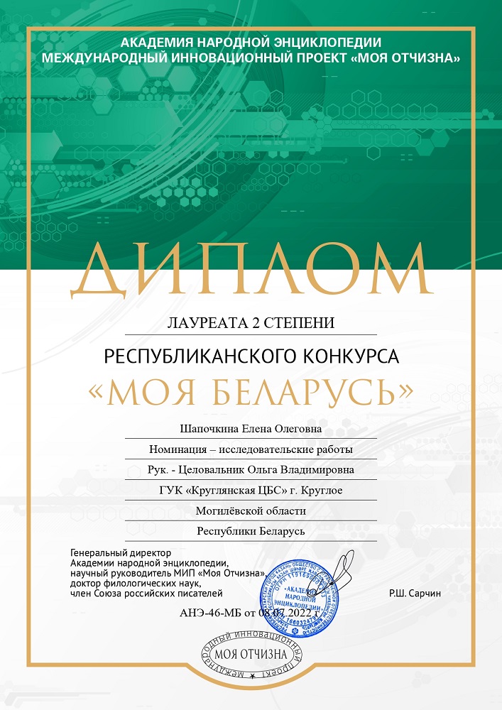 Диплом
