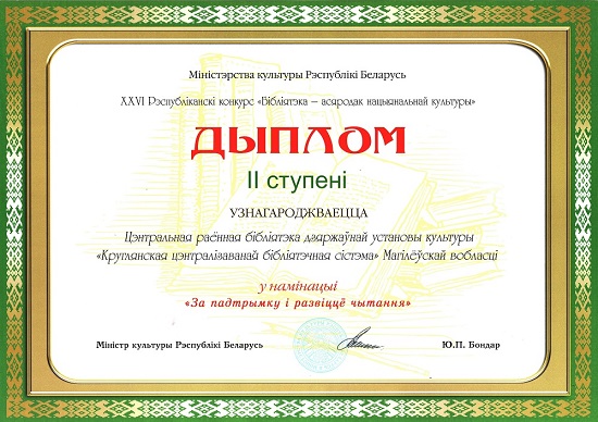 Бібліятэка – асяродак нацыянальнай культуры