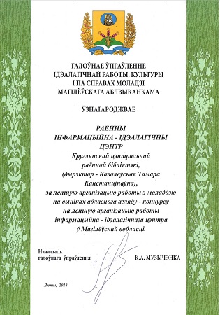 Агляд- конкурс на леншую арганізацыю работы інфармацыйна - ідэалагічнага цэнтра ў Магілёўскай вобласці.