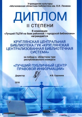 Лучший публичный центр правовой информации