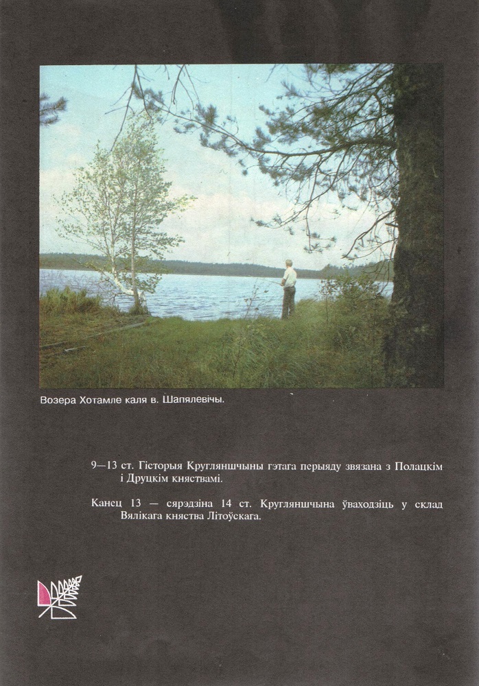 Круглянский район