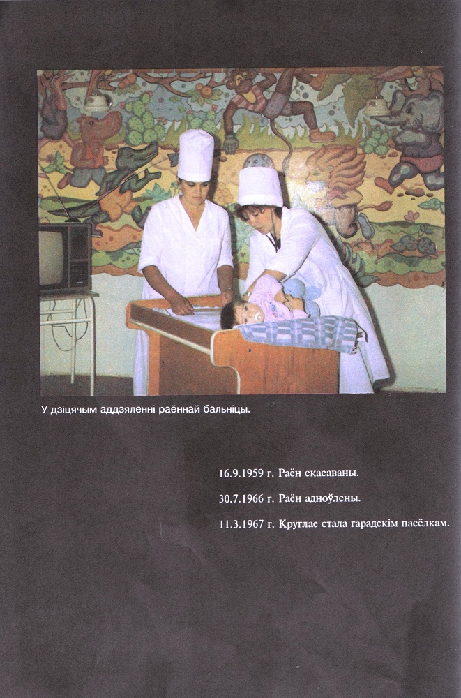 Круглянский район