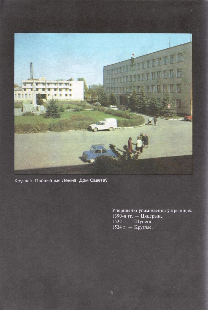 Круглянский район