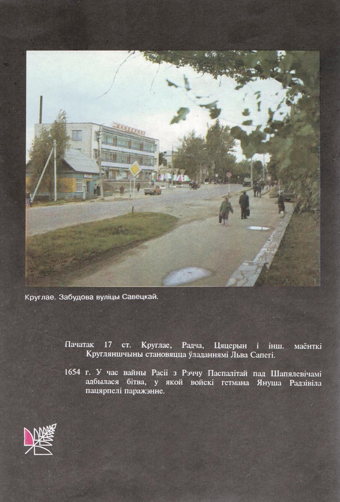 Круглянский район