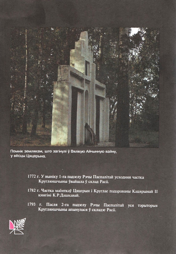 Круглянский район