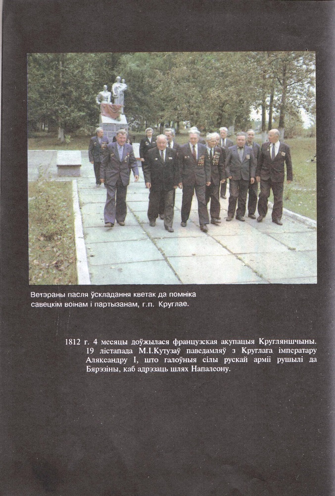 Круглянский район
