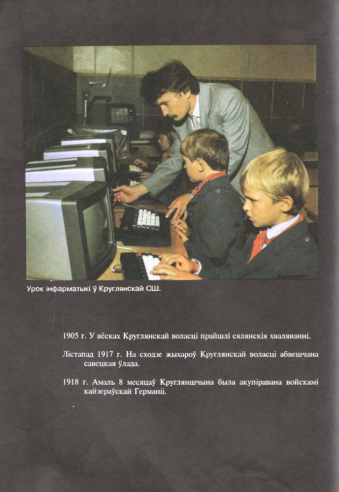 Круглянский район