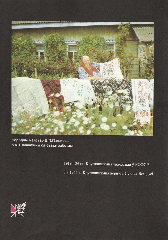 Круглянский район
